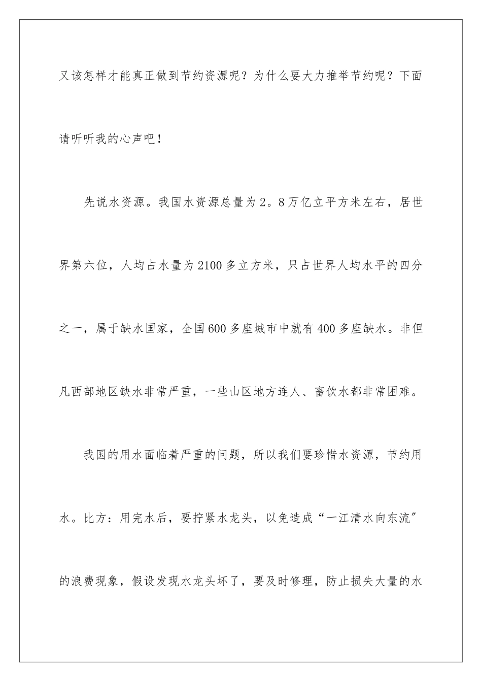 2024年珍惜资源-保护环境建议书_第2页