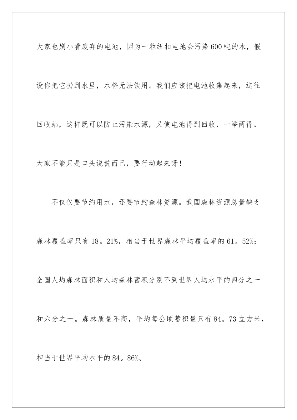 2024年珍惜资源-保护环境建议书_第3页