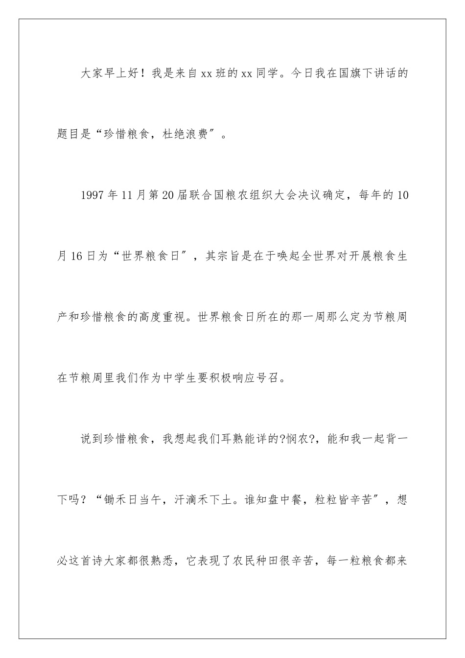 2024年珍惜粮食-杜绝浪费演讲稿_第2页