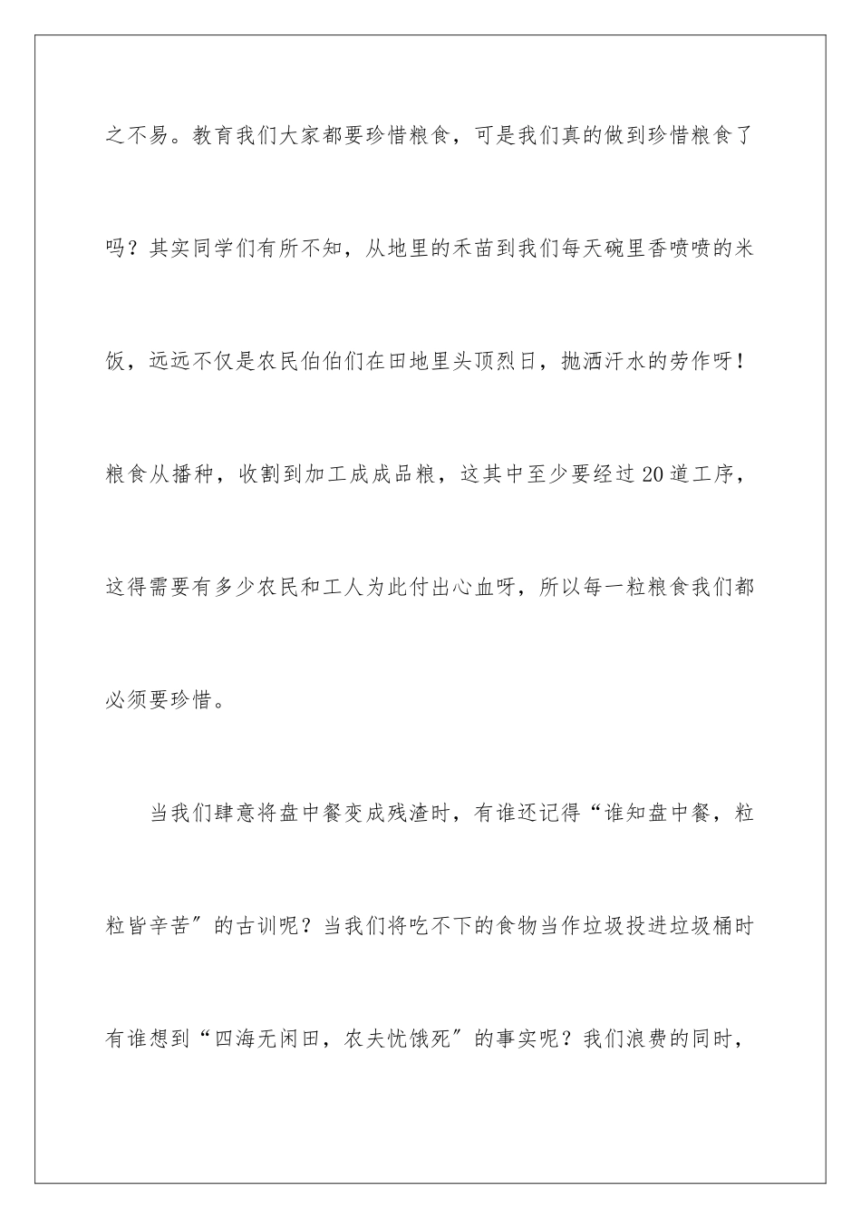 2024年珍惜粮食-杜绝浪费演讲稿_第3页