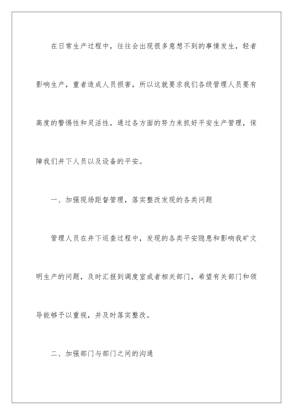 2024年珍惜资源-保护环境的建议书_第2页