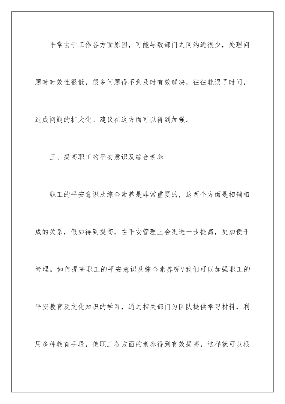 2024年珍惜资源-保护环境的建议书_第3页