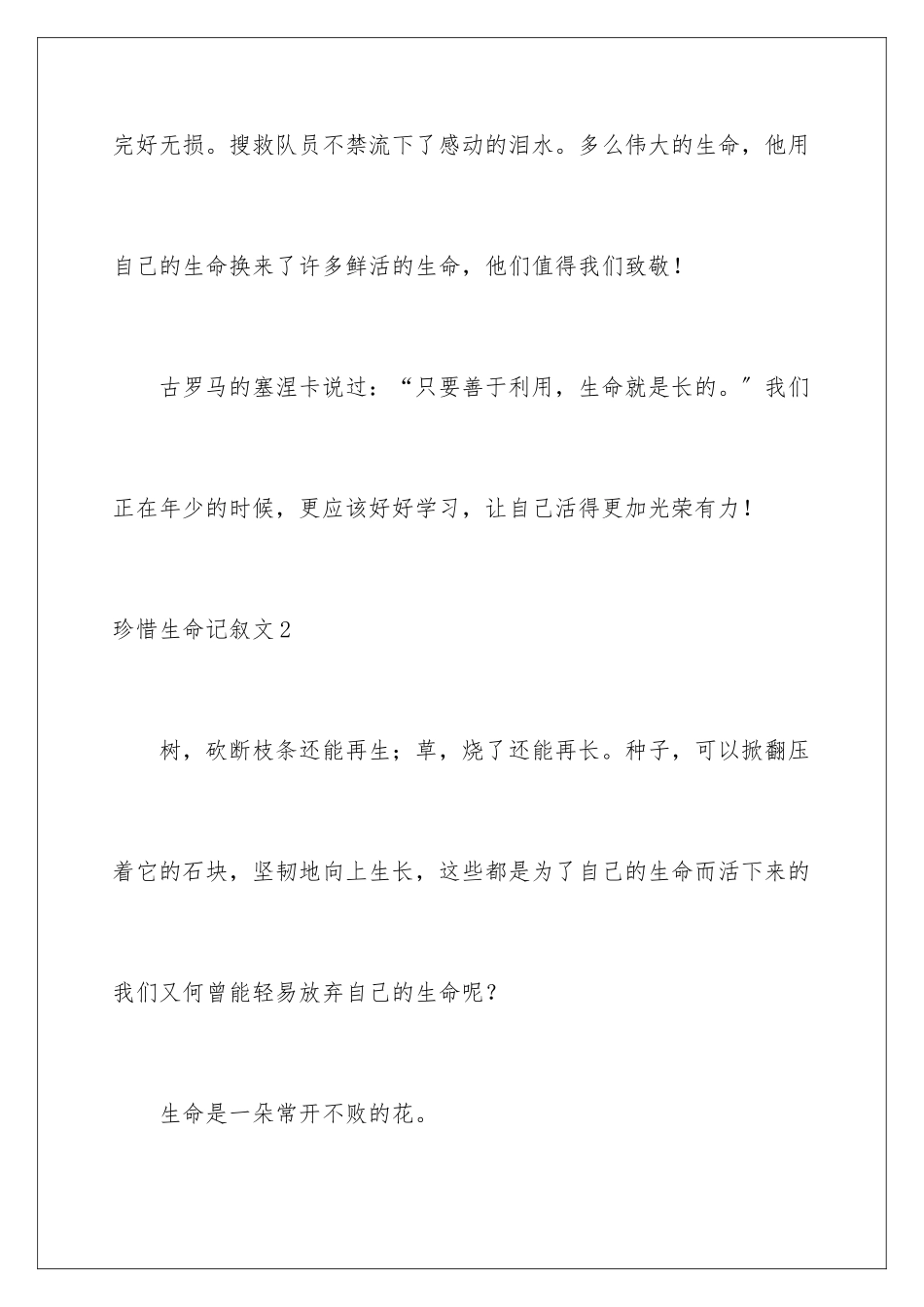 2024年珍惜生命记叙文_第3页