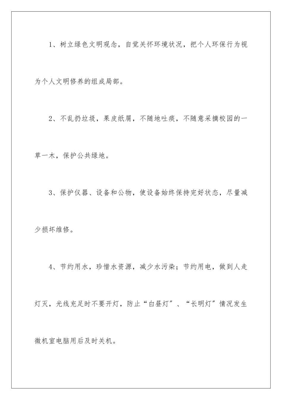 2024年珍惜资源保护环境的建议书精选15篇_第3页