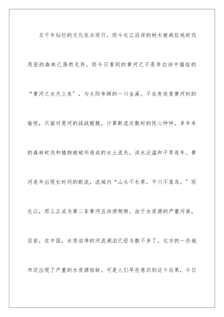 2024年珍惜资源保护环境建议书-15篇_第3页