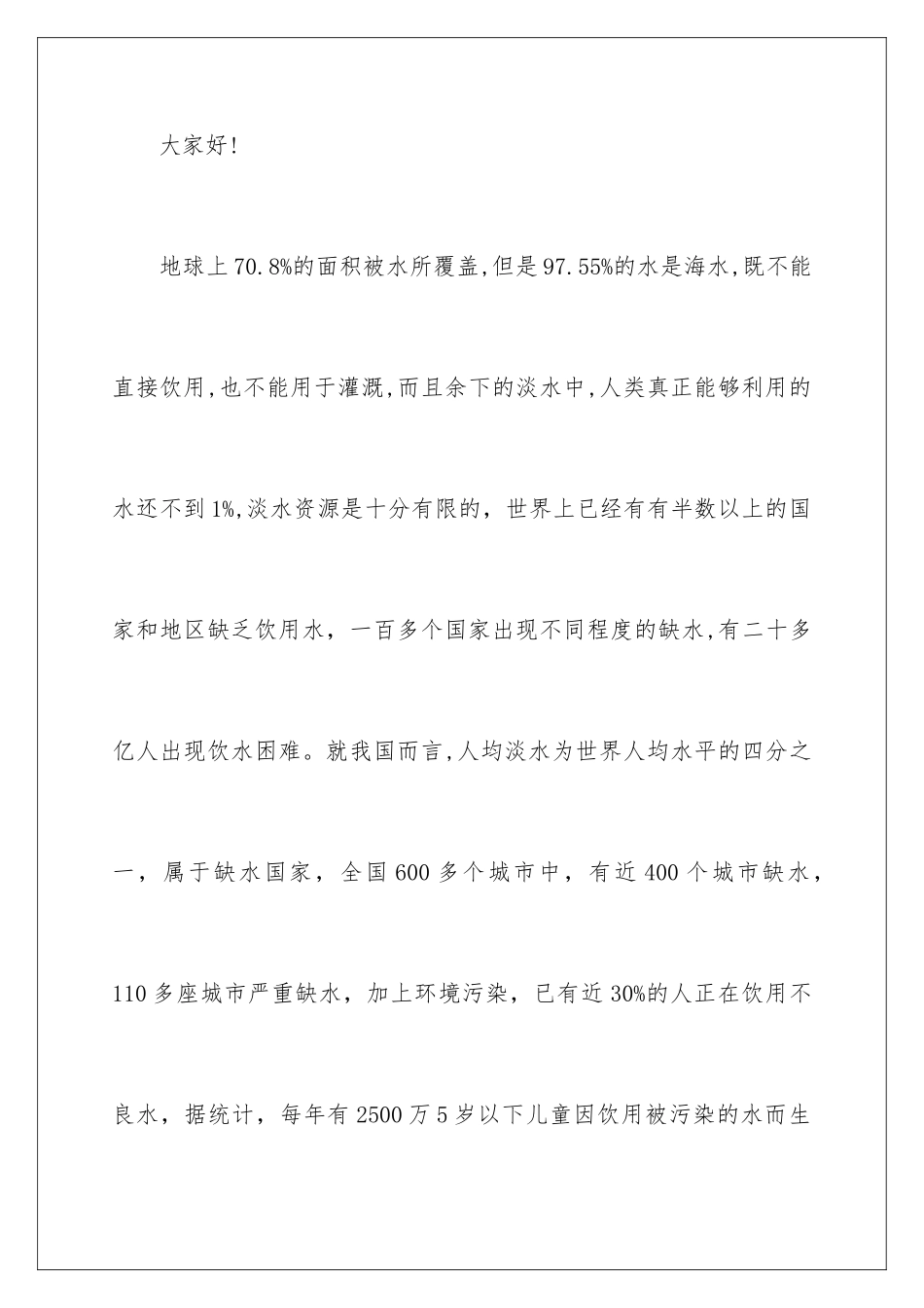 2024年珍惜资源倡议书_第2页