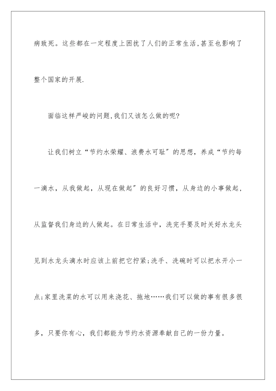 2024年珍惜资源倡议书_第3页