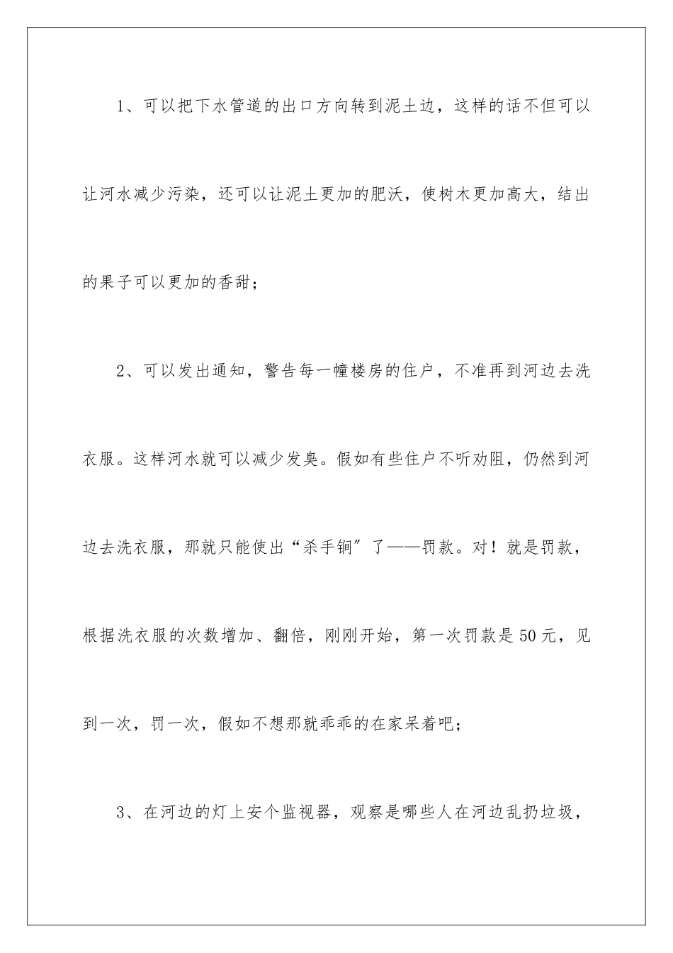 2024年珍惜资源保护环境建议书_第3页