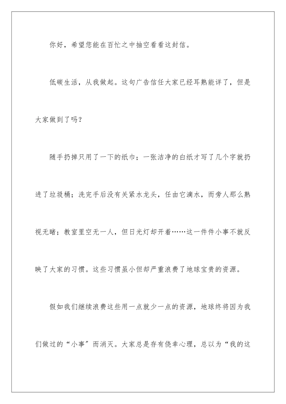 2024年珍惜资源保护环境的建议书_第2页