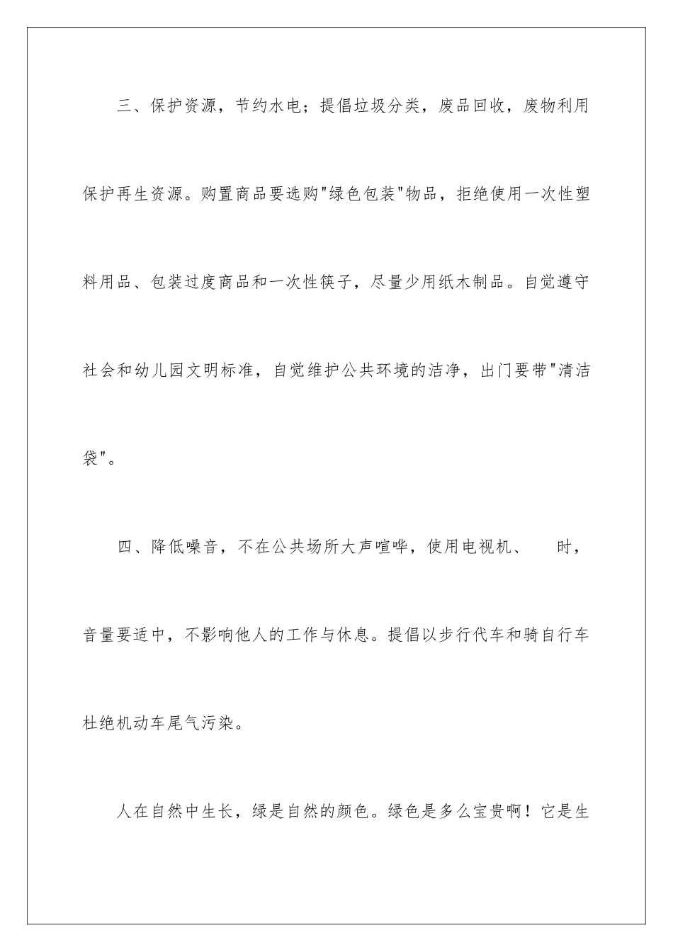 2024年珍惜资源保护环境建议书15篇_第3页