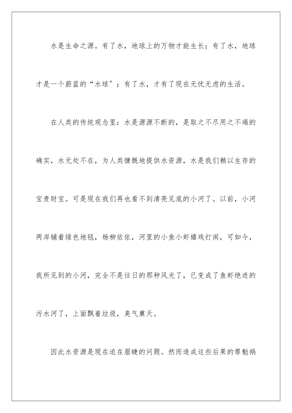 2024年珍惜资源建议书_第2页