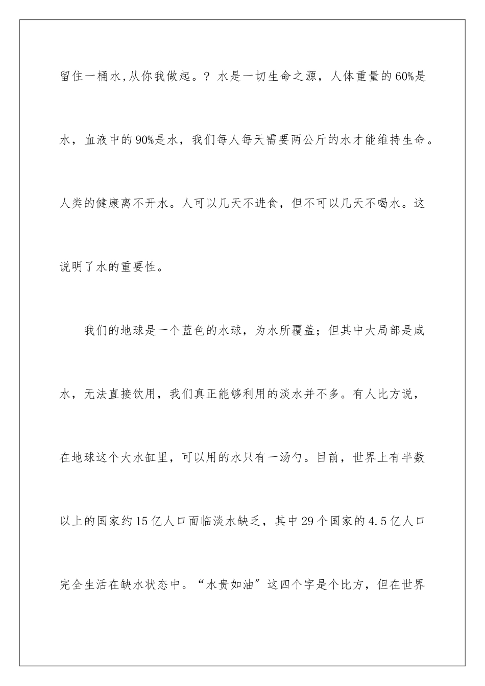 2024年珍惜资源演讲稿合集六篇_第2页