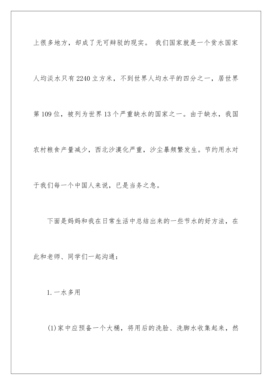 2024年珍惜资源演讲稿合集六篇_第3页