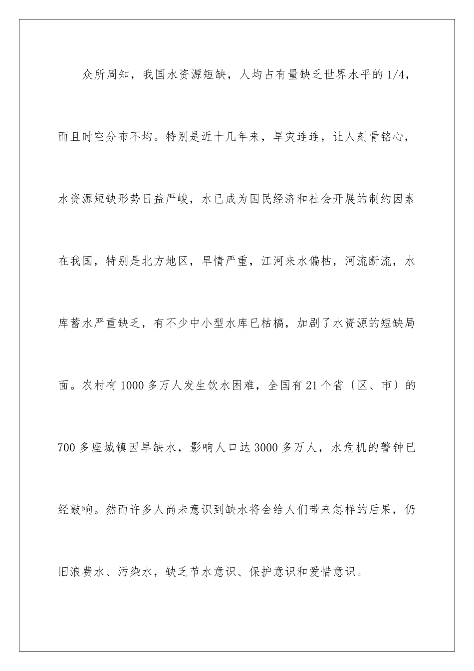 2024年珍惜资源的建议书合集15篇_第2页