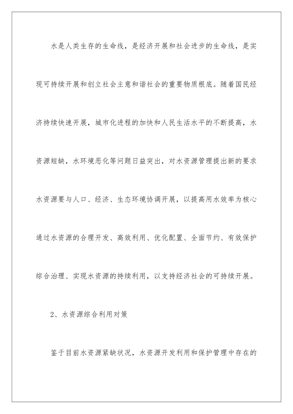 2024年珍惜资源的建议书合集15篇_第3页