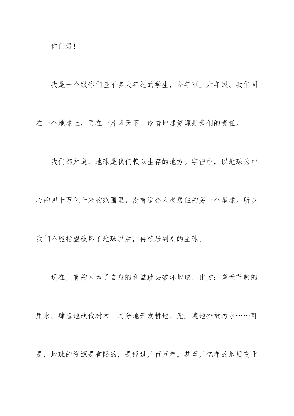 2024年珍惜资源的建议书(精选15篇)_第2页