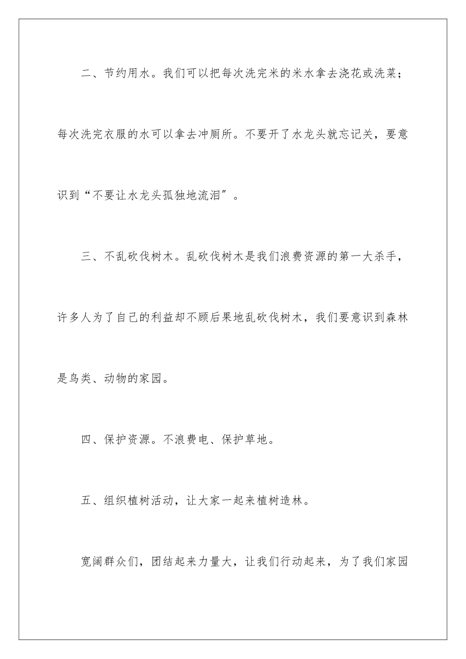 2024年珍惜资源的建议书合集6篇_第3页