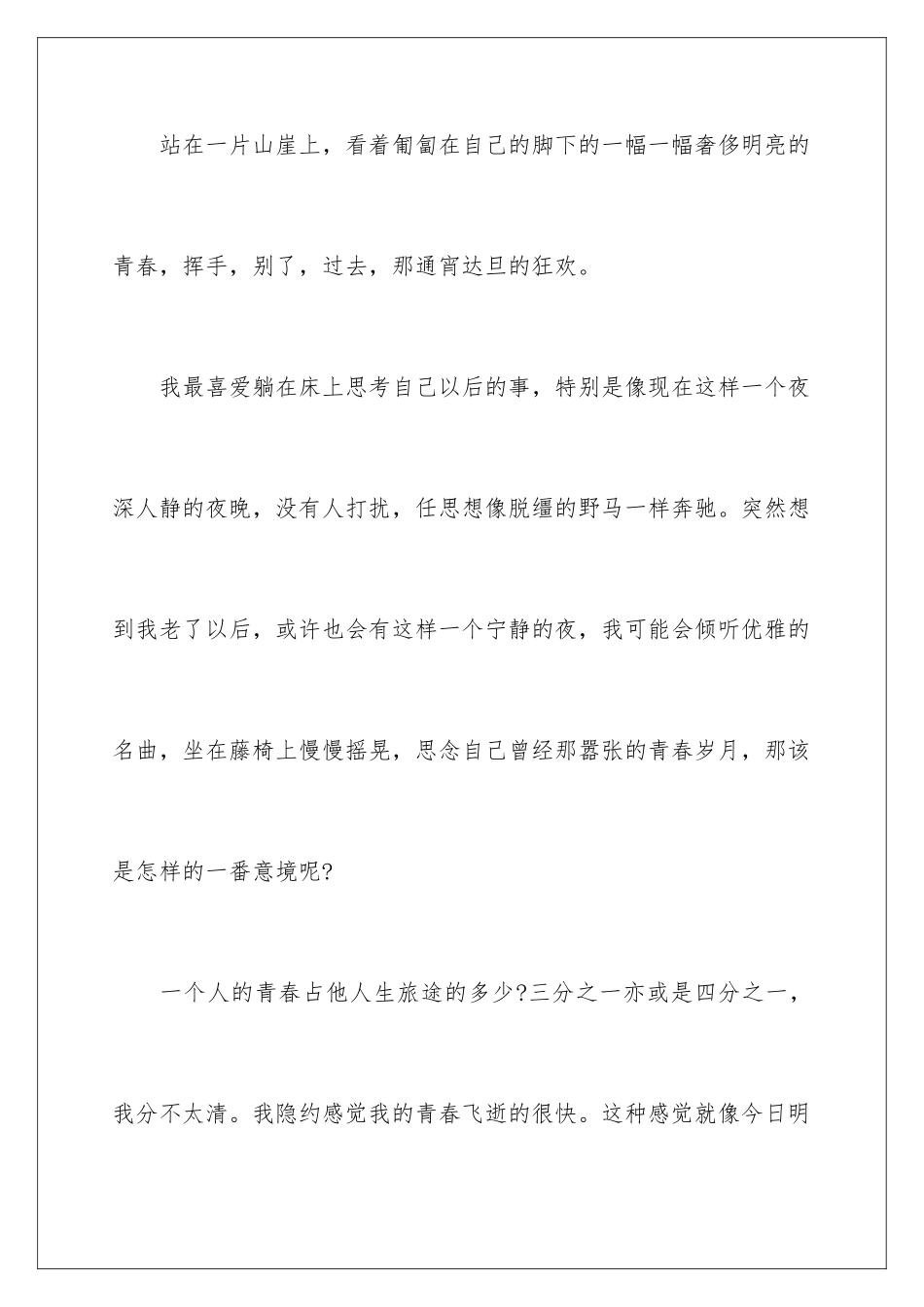 2024年珍惜青春演讲稿_第2页