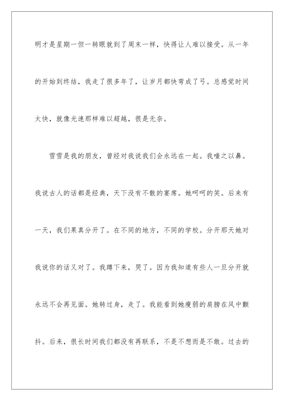 2024年珍惜青春演讲稿_第3页