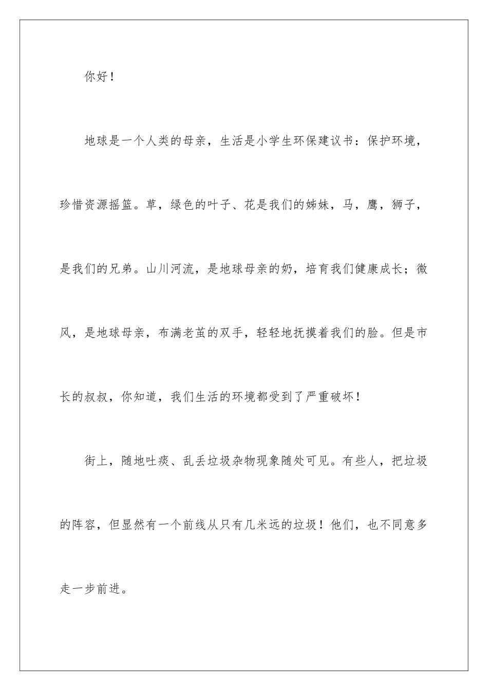 2024年珍惜资源的倡议书_第2页