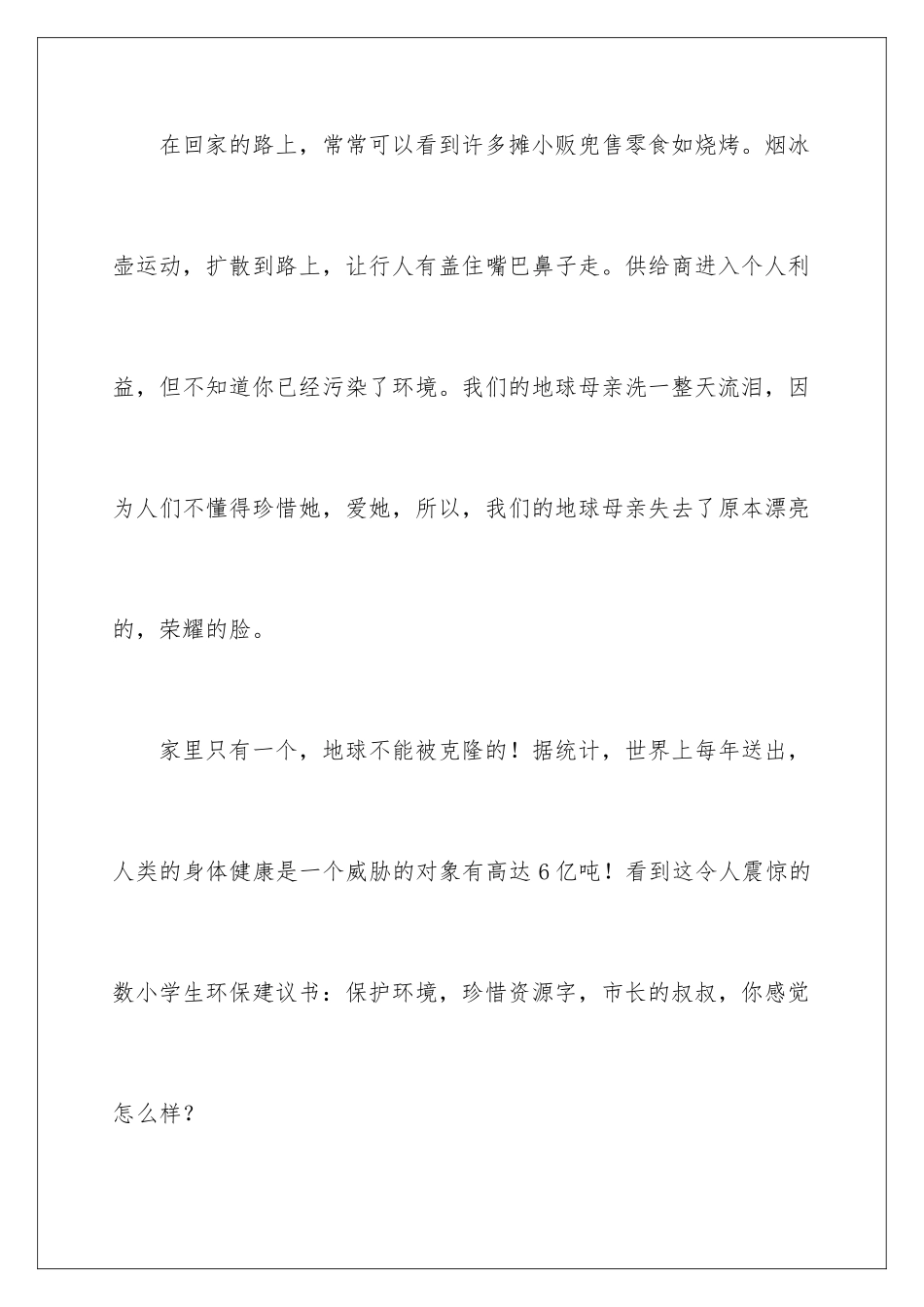 2024年珍惜资源的倡议书_第3页