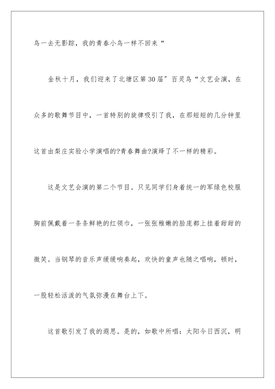 2024年珍惜青春初二作文_第2页