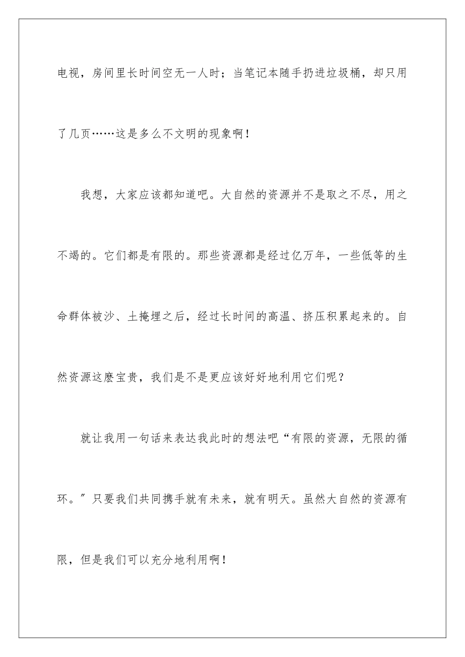 2024年珍惜资源的建议书五篇_第2页