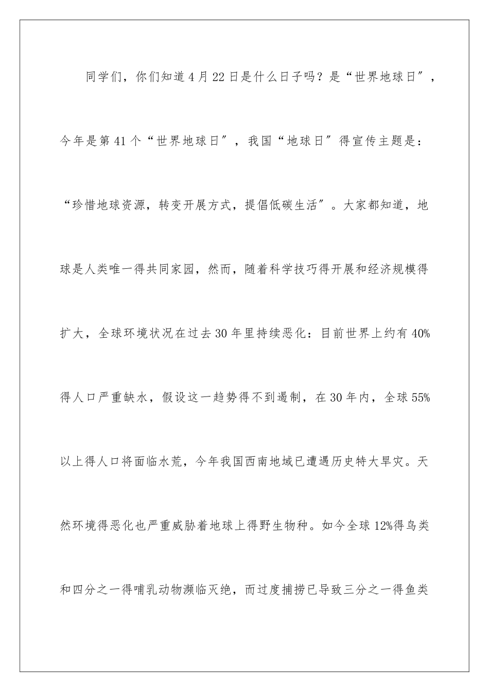 2024年珍爱生命演讲稿汇编15篇_第2页