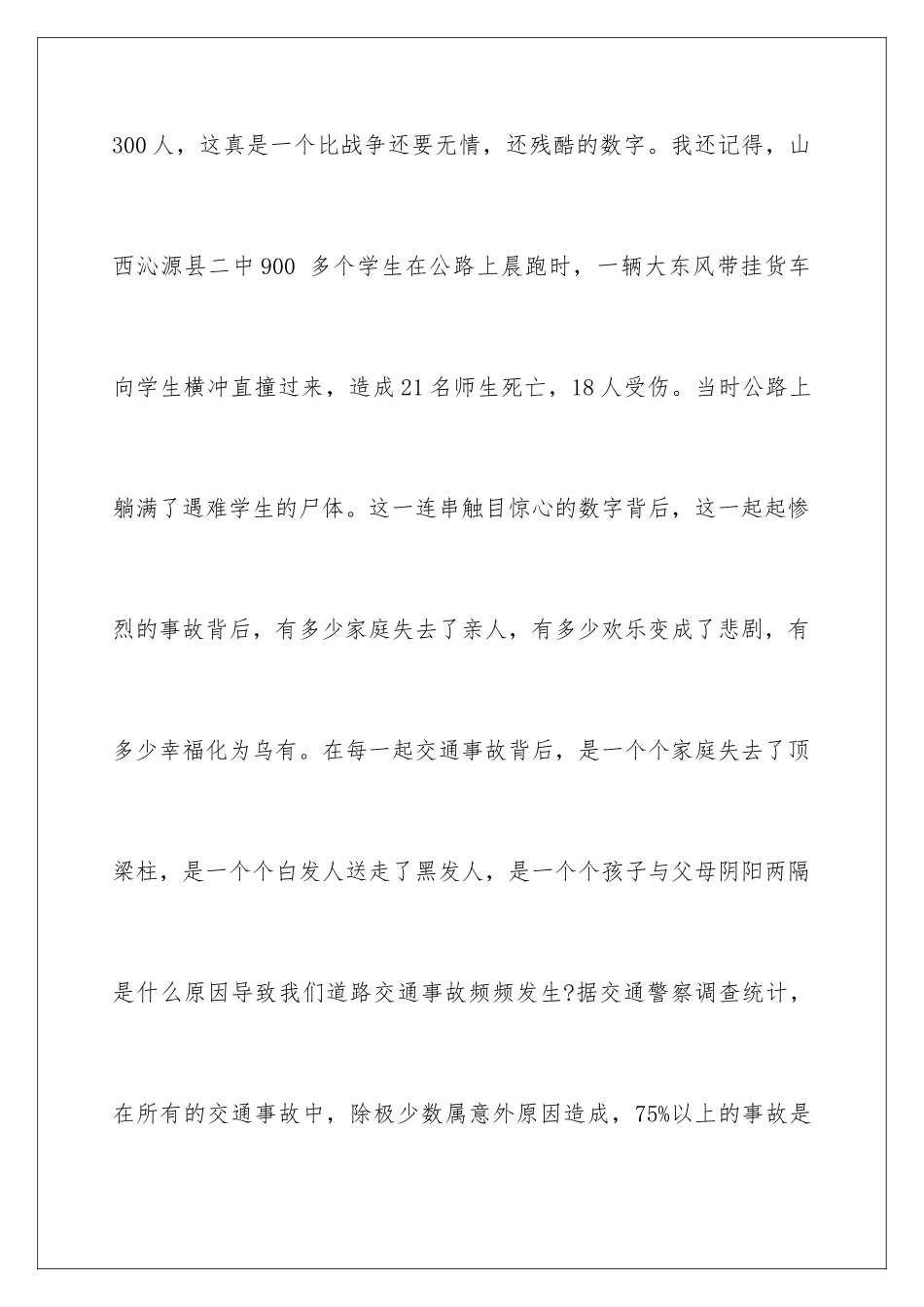 2024年珍爱生命-安全出行讲话稿_第3页