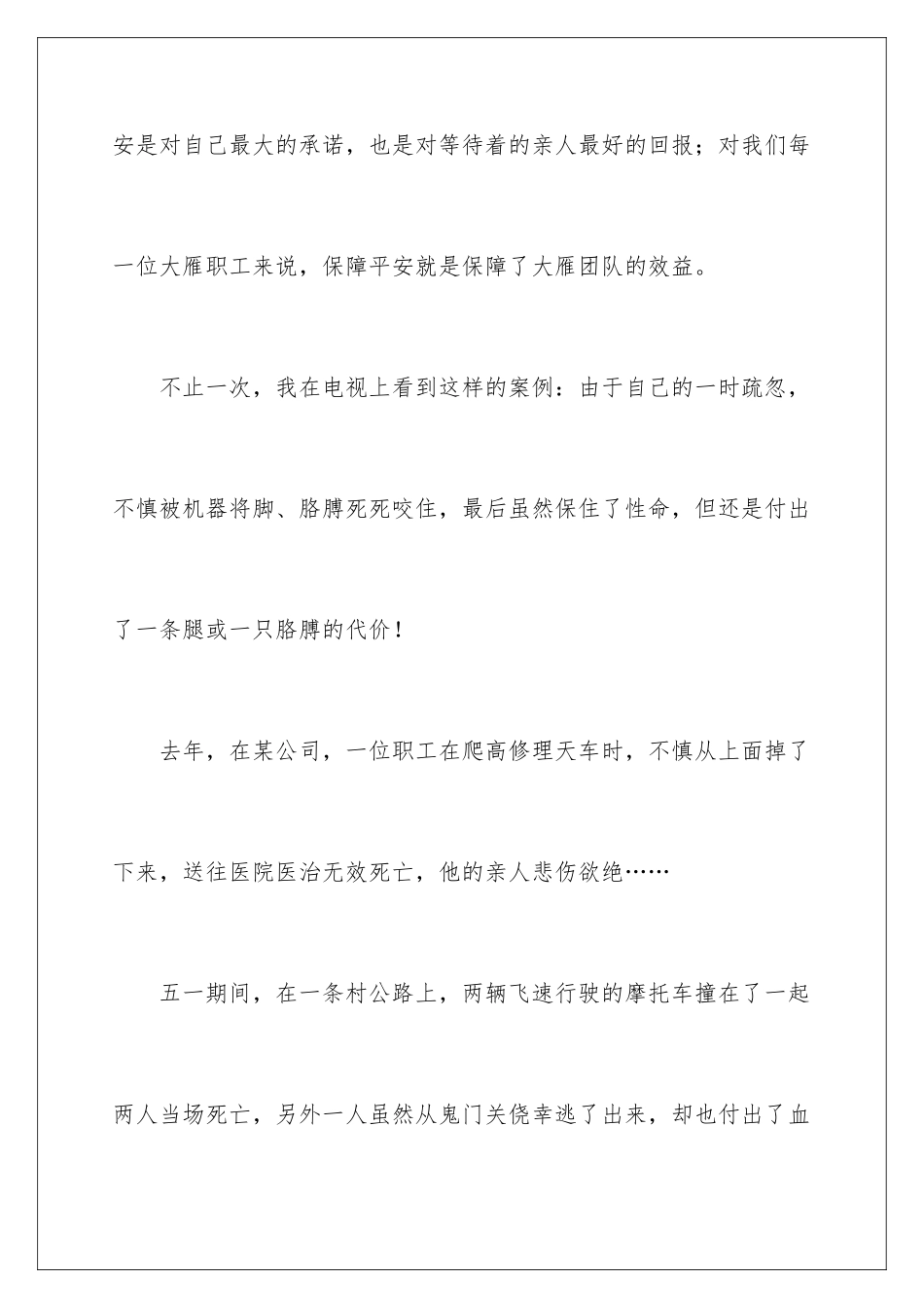 2024年珍爱生命演讲稿(合集15篇)_第3页