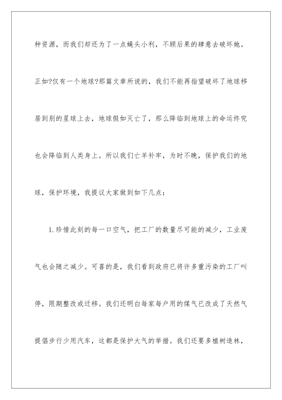 2024年珍惜资源的建议书汇编15篇_第2页