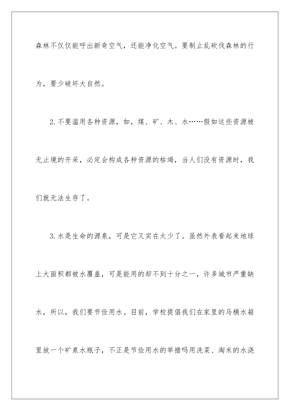 2024年珍惜资源的建议书汇编15篇_第3页