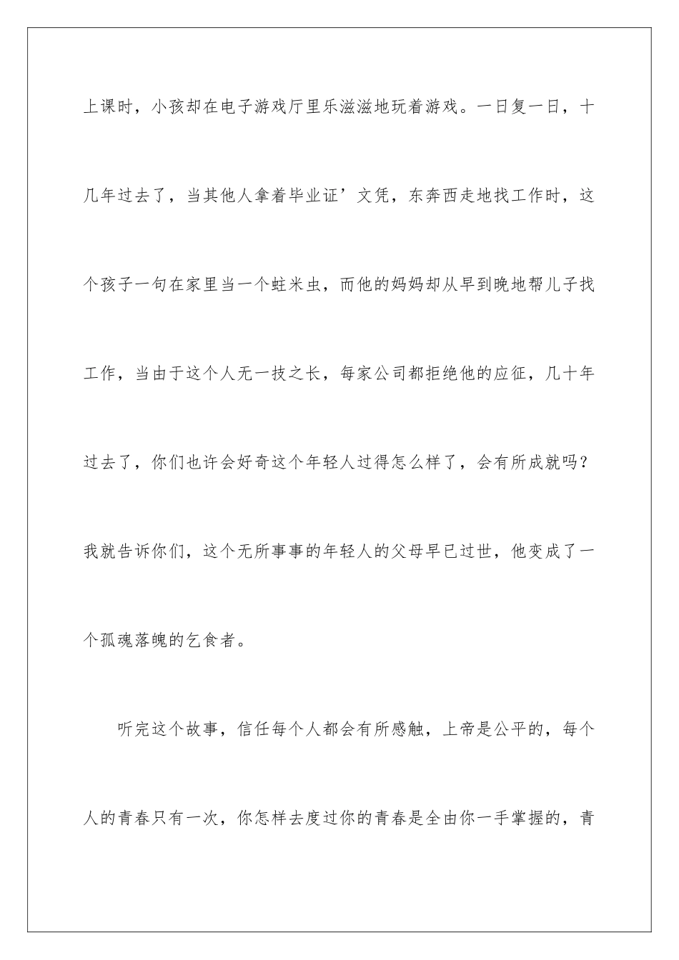 2024年珍惜青春记叙文_第3页