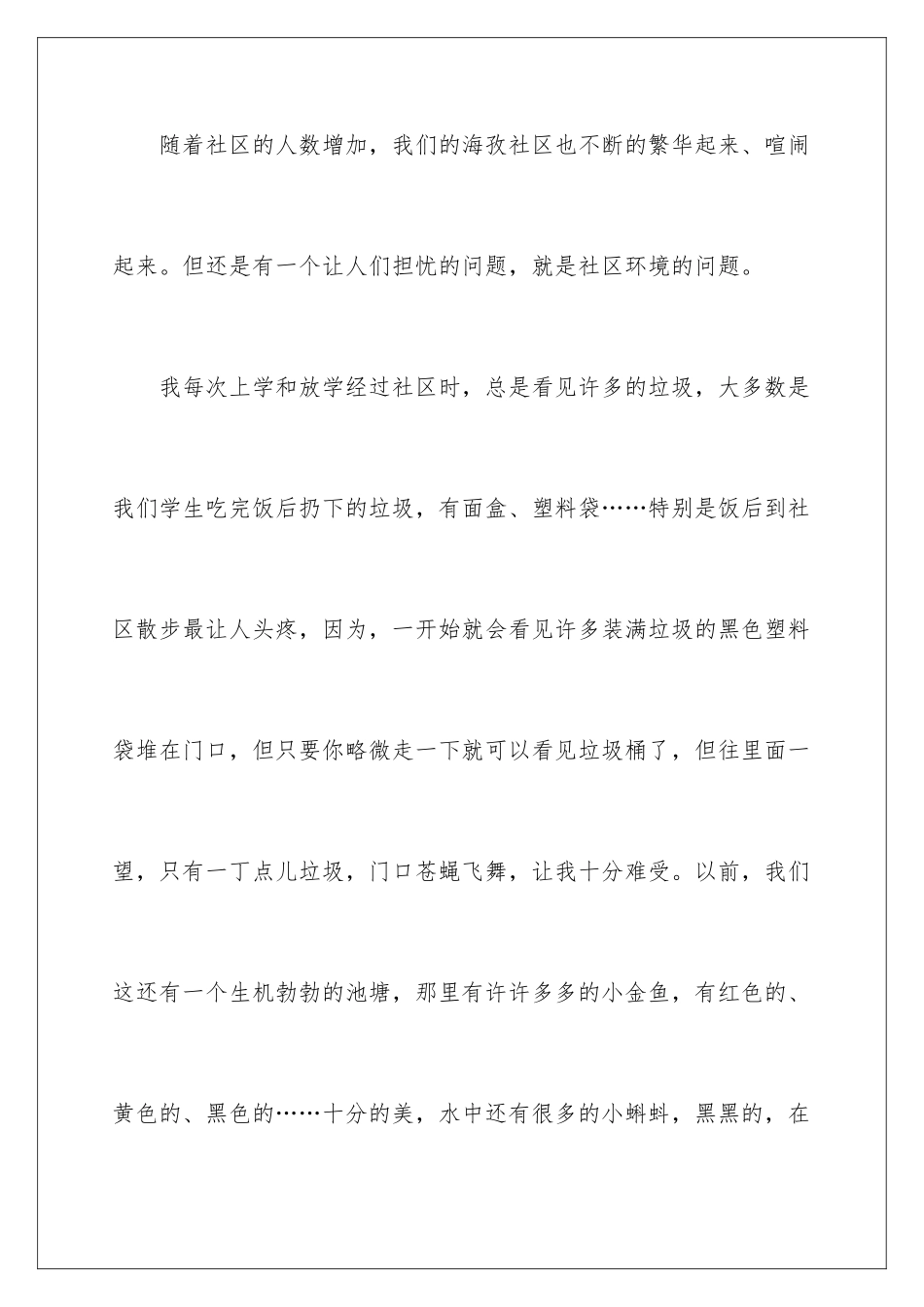 2024年珍惜资源的建议书通用15篇_第2页