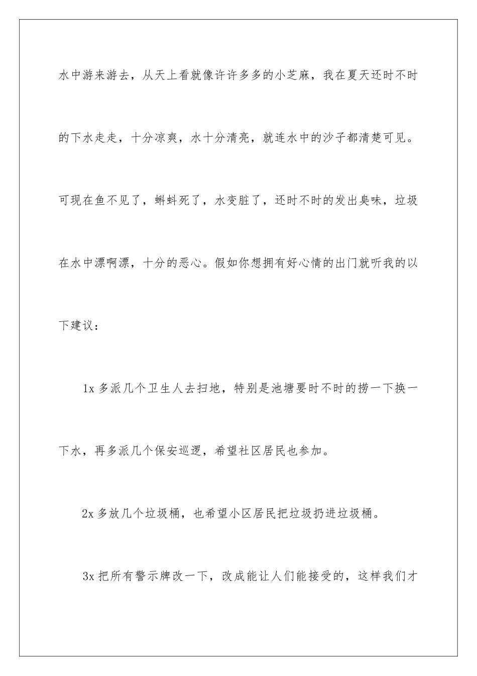 2024年珍惜资源的建议书通用15篇_第3页