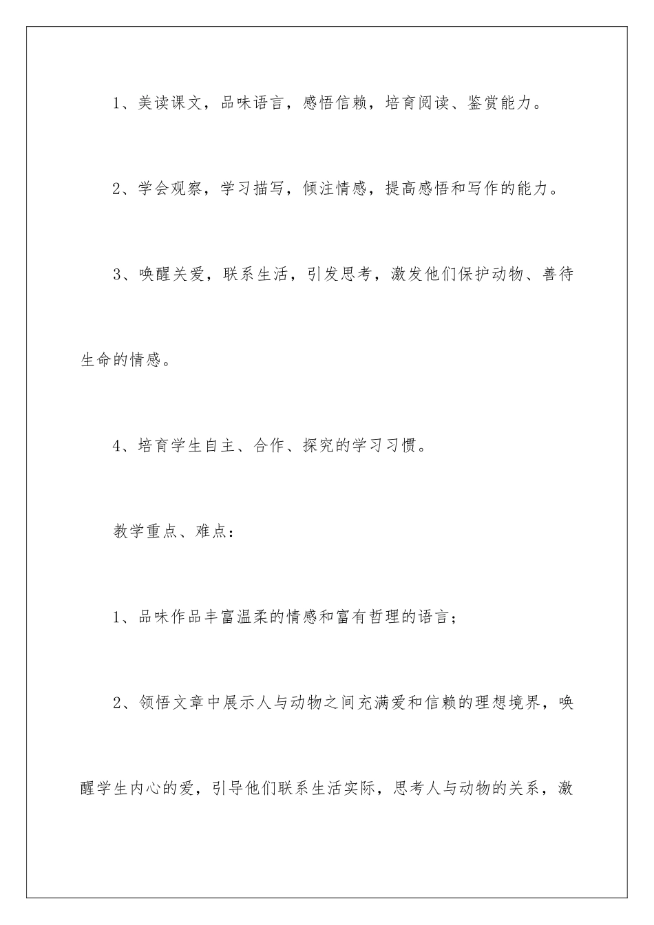 2024年珍珠鸟教学设计_第2页