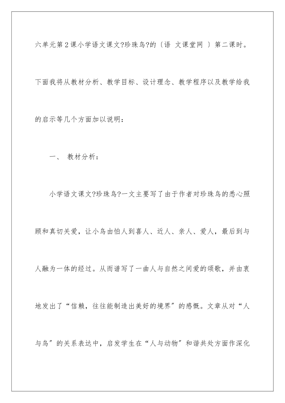 2024年珍珠鸟说课稿_第2页