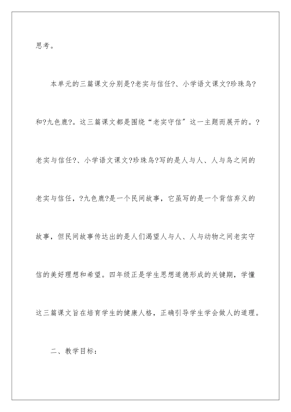 2024年珍珠鸟说课稿_第3页
