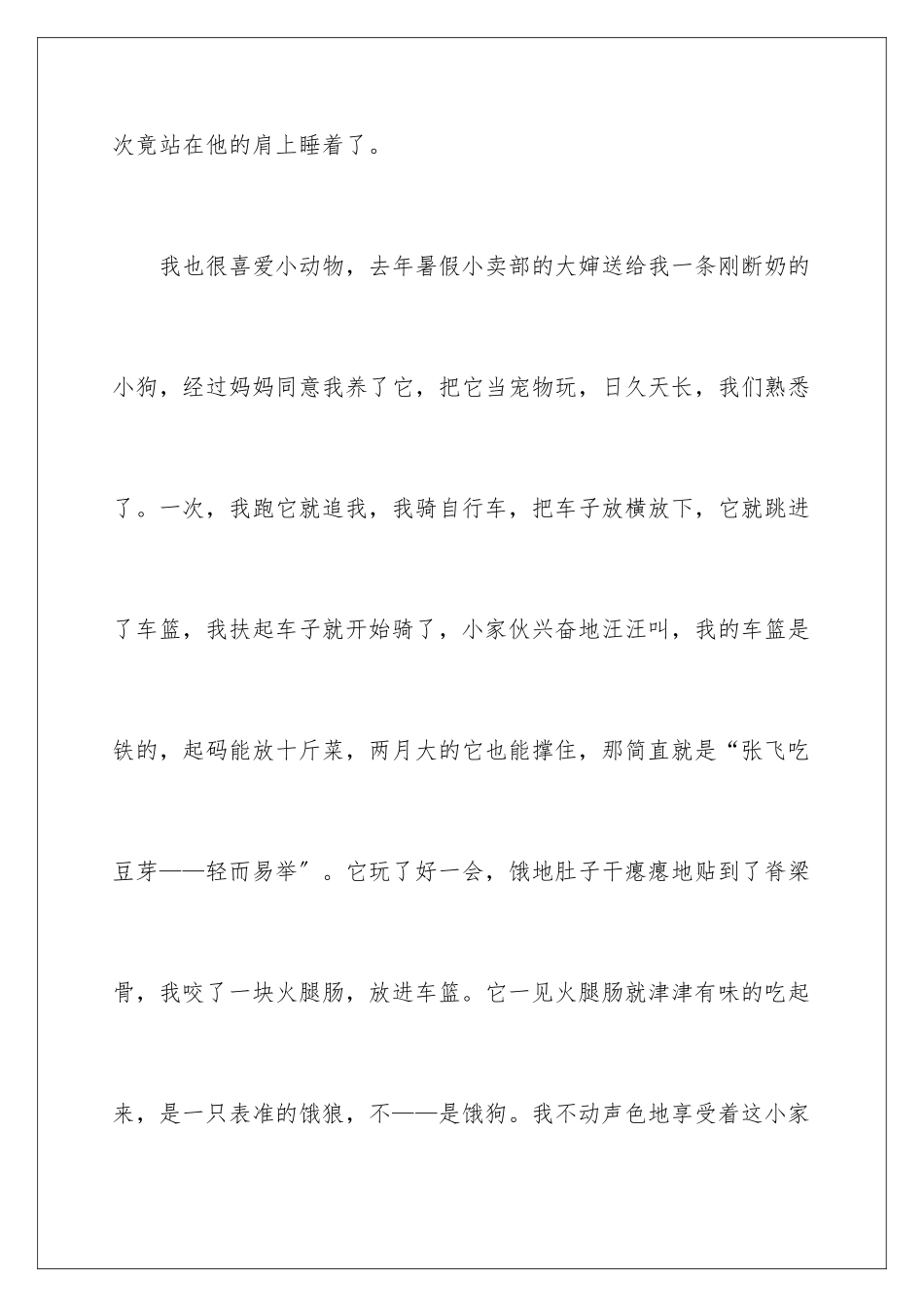 2024年珍珠鸟读书笔记_第2页