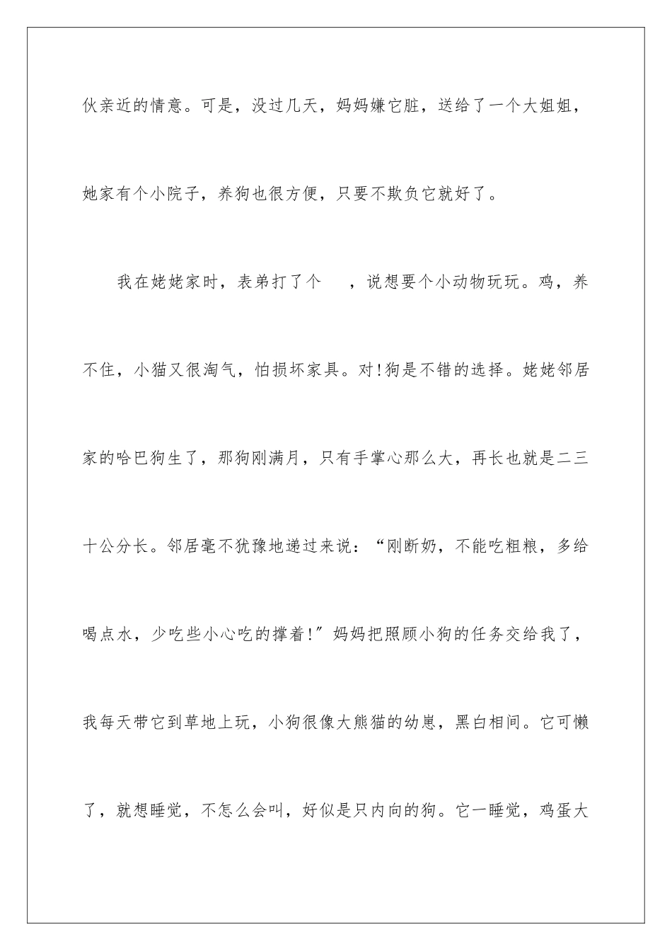 2024年珍珠鸟读书笔记_第3页