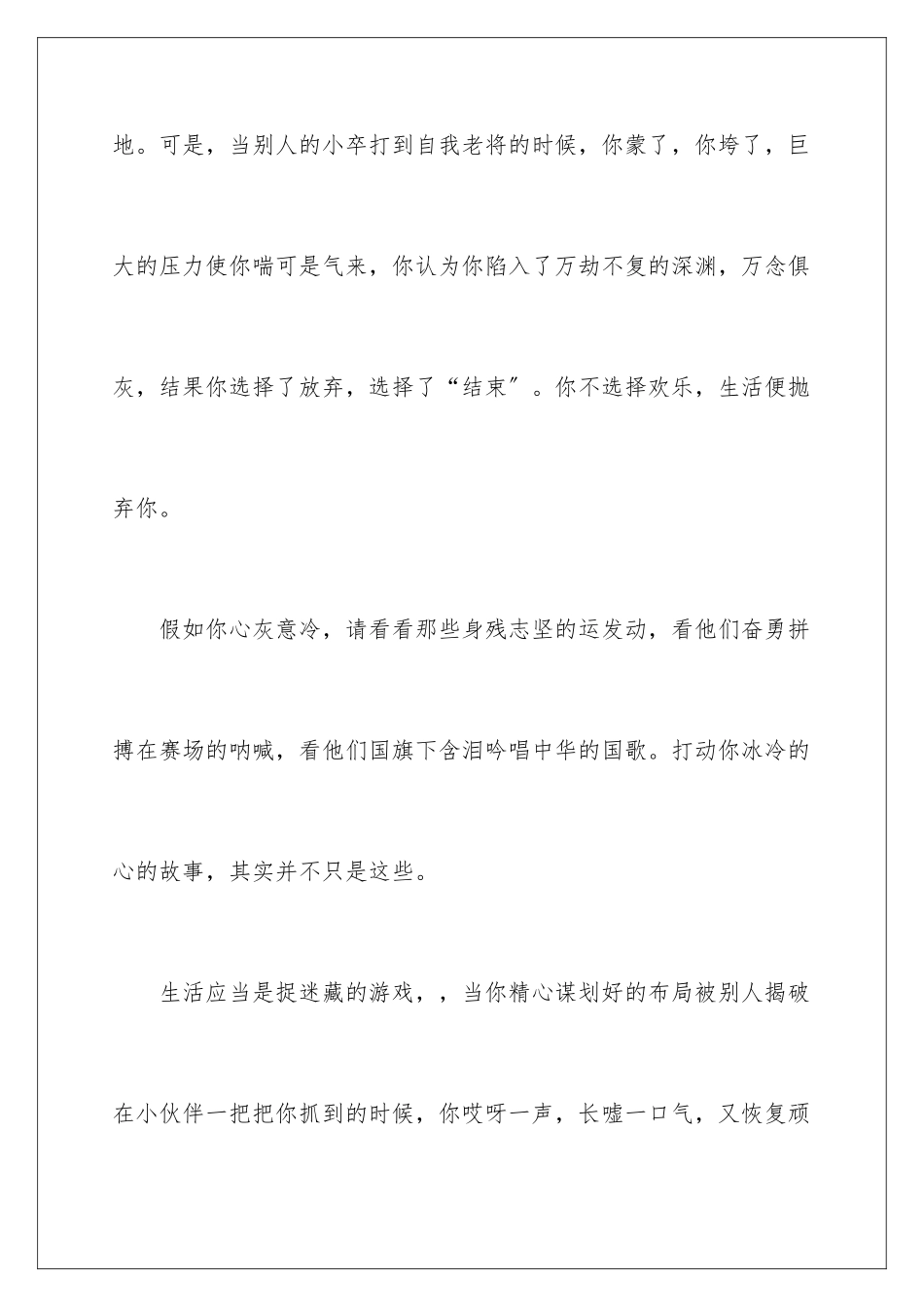 2024年珍爱生命演讲稿_第3页