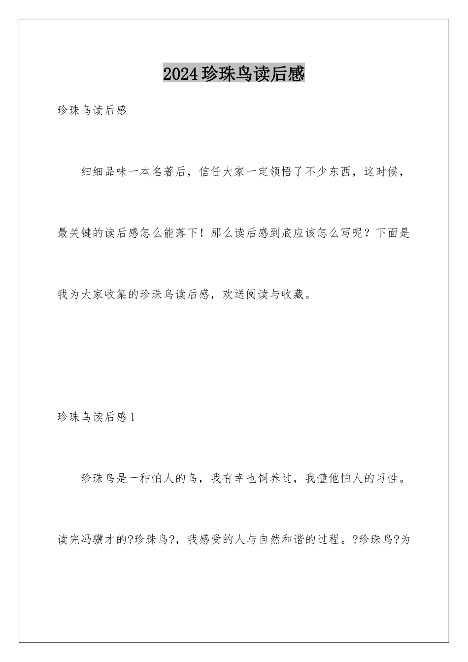 2024年珍珠鸟读后感_第1页
