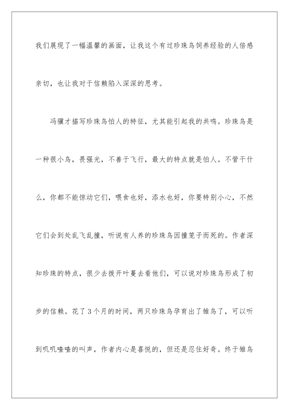 2024年珍珠鸟读后感_第2页