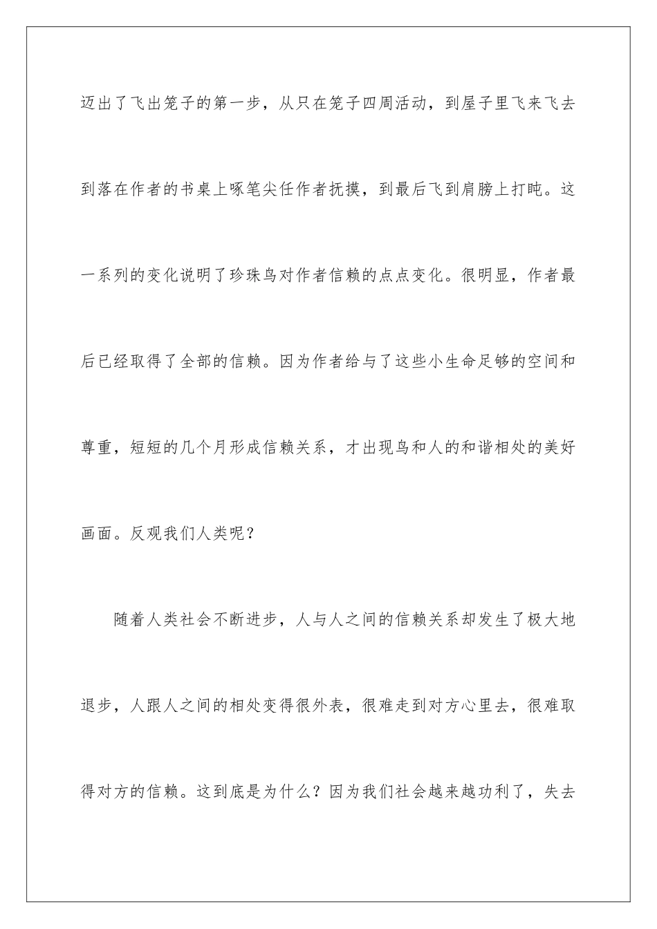 2024年珍珠鸟读后感_第3页