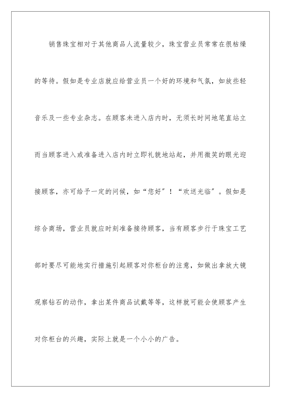 2024年珠宝销售年终总结_第2页