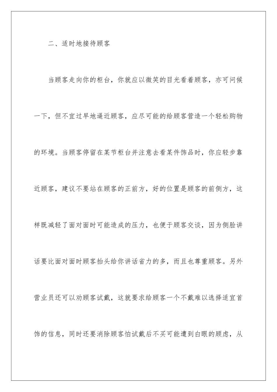 2024年珠宝销售年终总结_第3页