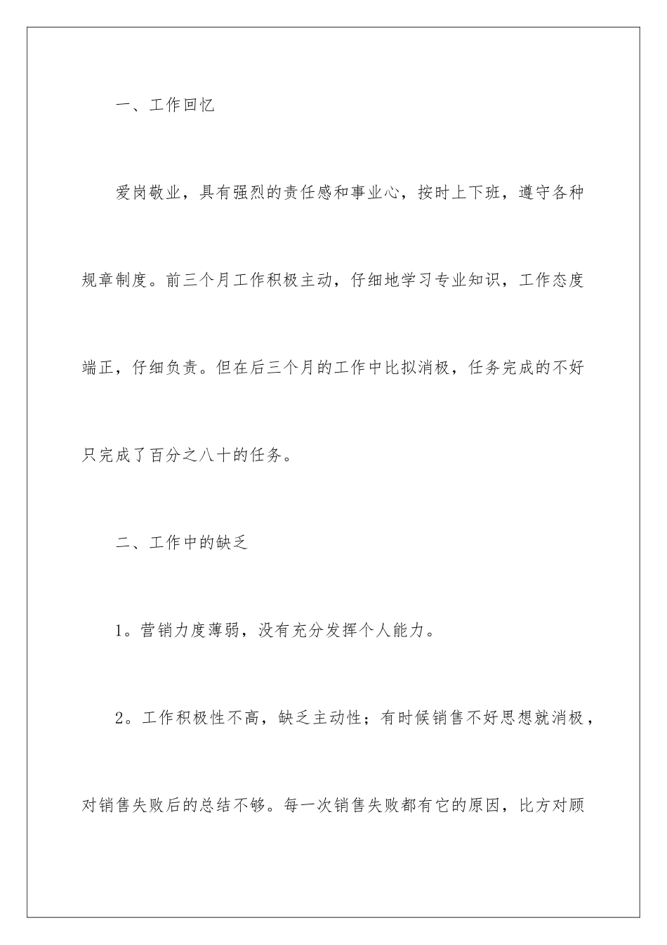 2024年珠宝店上半年工作总结_第2页