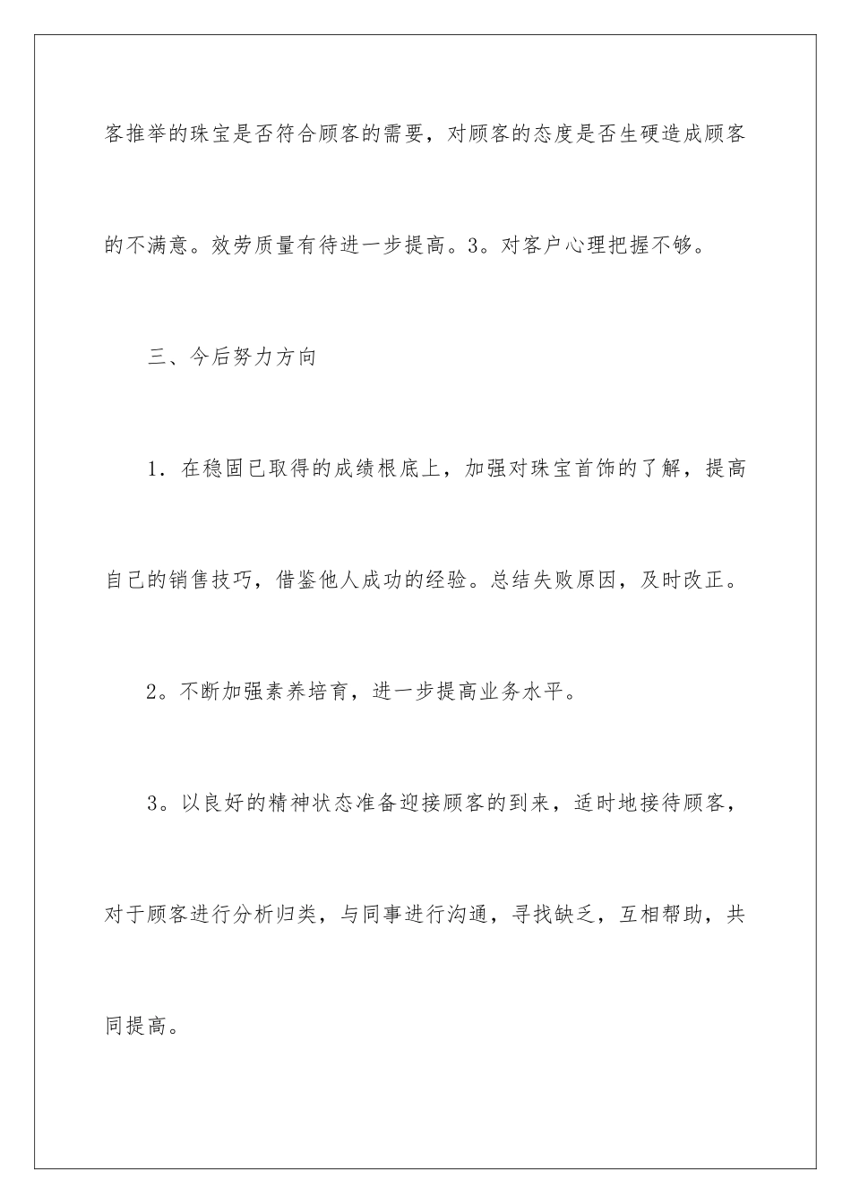 2024年珠宝店上半年工作总结_第3页