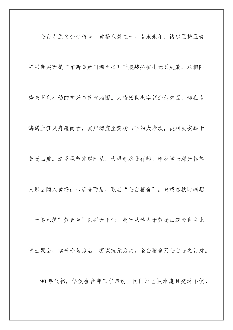 2024年珠海导游词_第2页