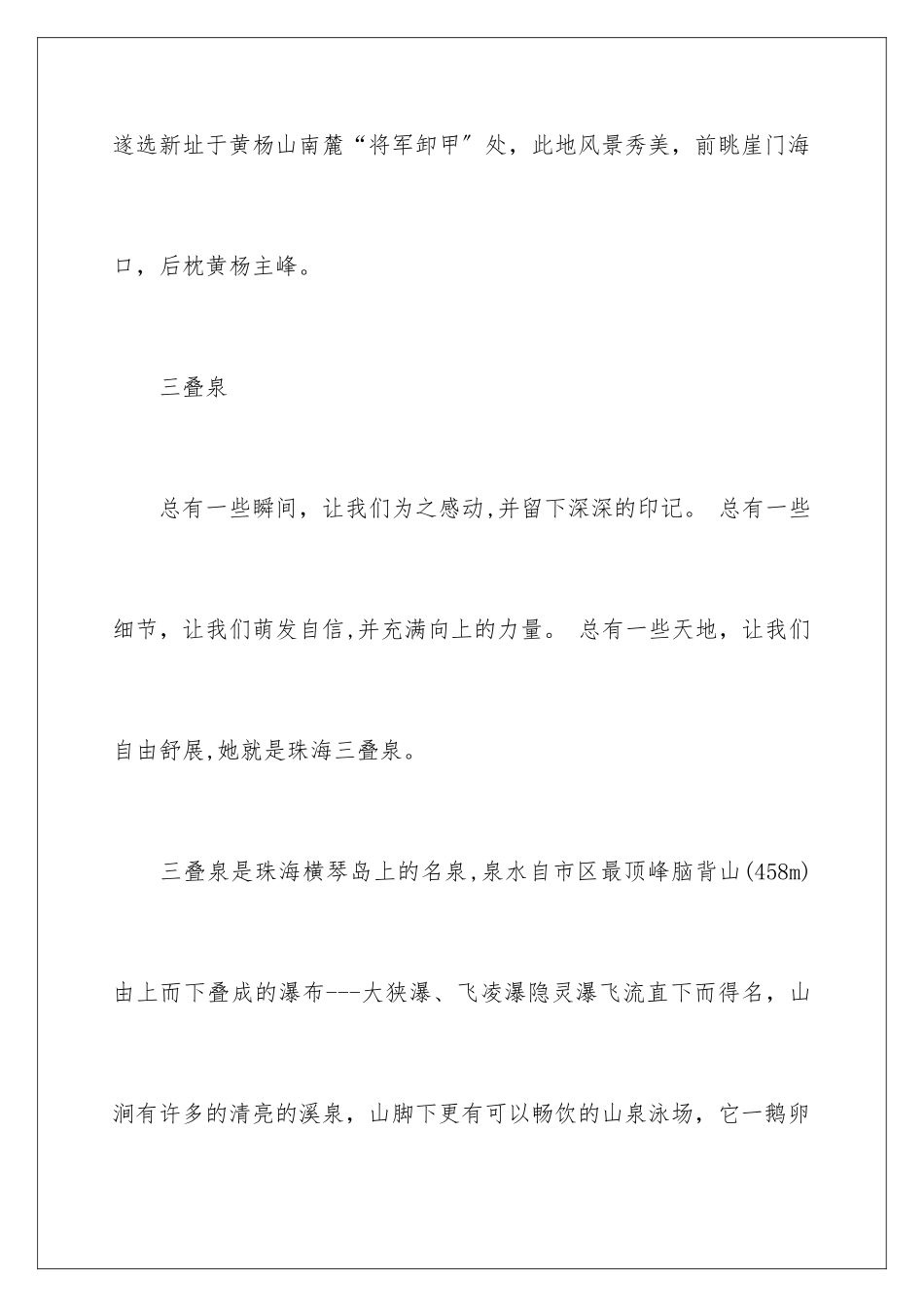 2024年珠海导游词_第3页